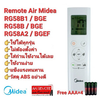 💢แถมถ่าน💢รีโมทแอร์ Midea RG58B BGE RG58A2 Bgef RG58B1 BGE RG58E4 BGEF ใช้ได้ทุกรุ่น