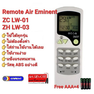 💢แถมถ่าน💢รีโมทแอร์ Eminent ZC LW-01 ZH LW-03 ปุ่มตรงทรงเหมือนใช้ได้เลย