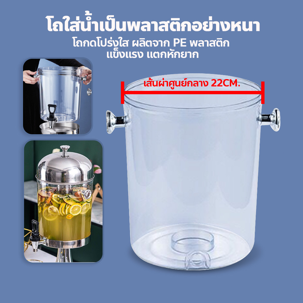 โถน้ำหวาน-โถจ่ายน้ำผลไม้-ขนาด-8-ลิตร-โถกดน้ำผลไม้-juice-dispenser