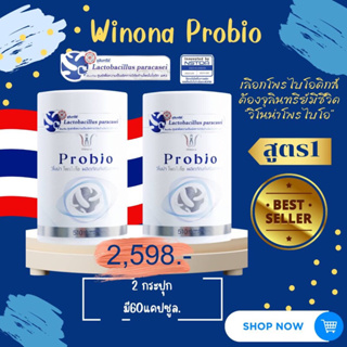 โพรไบโอติกWinona Probio #สูตร1 จุลินทรีย์มีชีวิตสายพันธุ์ไทย เจ้าแรกหนึ่งเดียวในไทย ปรับสมดุลย์ลำไส้ ดูแลร่างกายองค์รวม