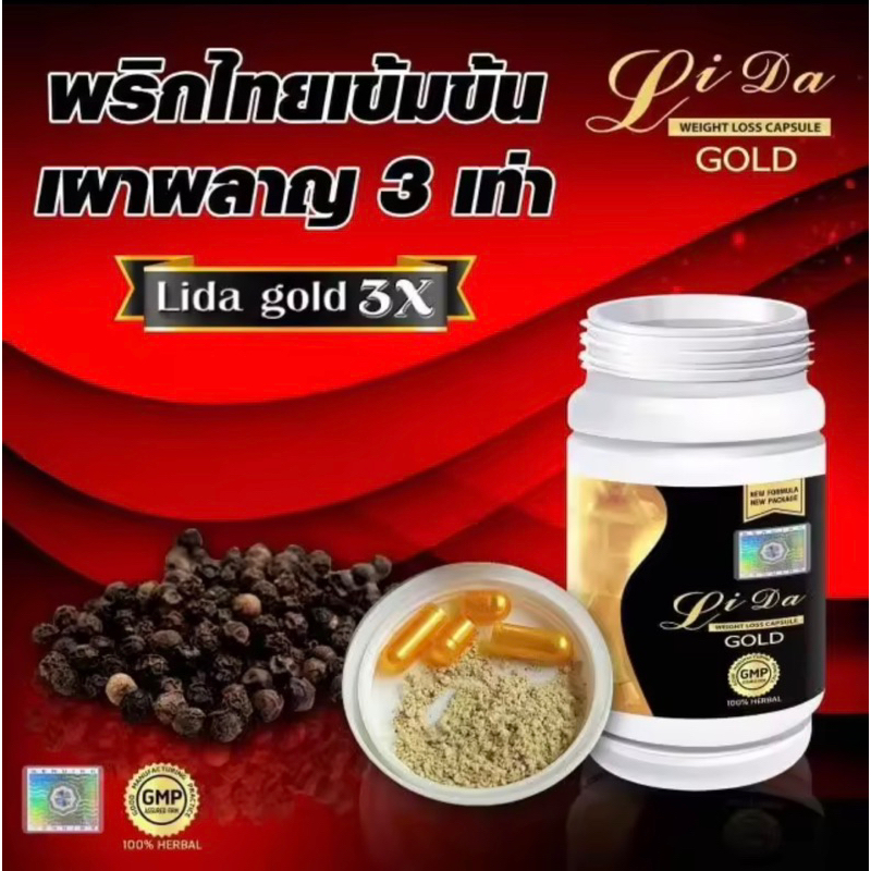 ลิด้าโกลด์-ลิด้า-โกลด์-lidagold-lida-gold-lidagold3x-lida-gold3x