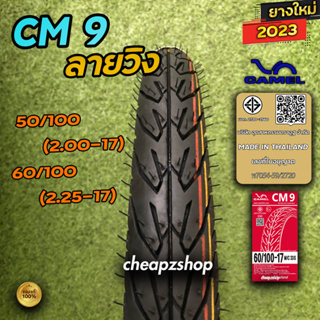 ยางนอก Camel ลายวิงมีขนาด 50/100 , 60/100 ขอบ17 CM9