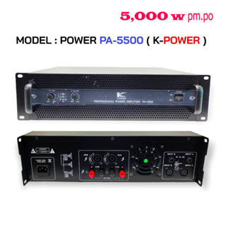 K.POWER เพาเวอร์แอมป์ เครื่องเสียงกลางแจ้ง Power 5000W PM.PO รุ่นPA5500