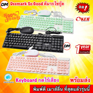 🚀ส่งเร็ว🚀 OKER KM-4018 Keyboard + Mouse Combo Set ชุดคีย์บอร์ดเม้าส์ ต่อ คอมพิวเตอร์ โน๊ตบุ๊ค #DM 4018