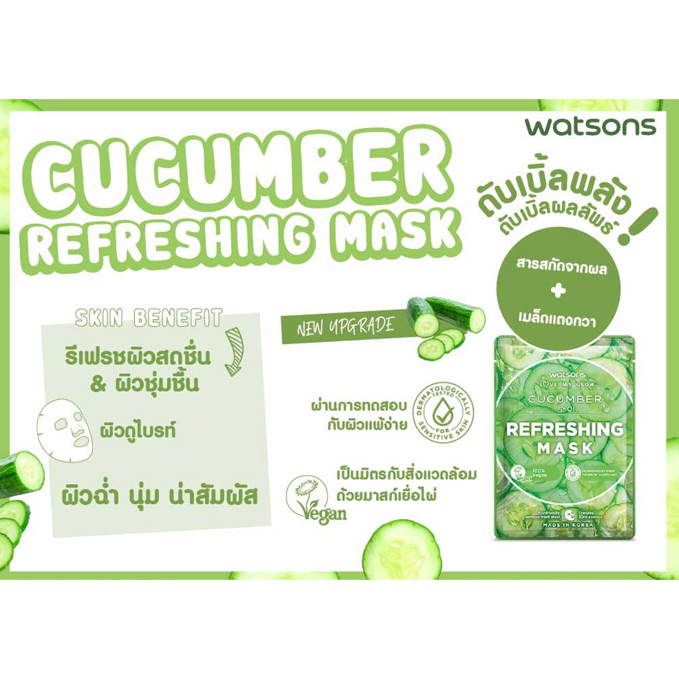 watsons-วัตสัน-คิวคัมเบอร์-รีเฟรชชิ่ง-มาสก์-1แผ่น