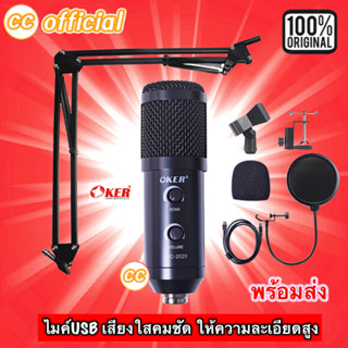 ✅แท้100% OKER MIC-2020 Black สีดำ Smart Microphone Professional Condensor USB 7.1 ไมโครโฟน คอนเด็นเซอร์ #CC 2020