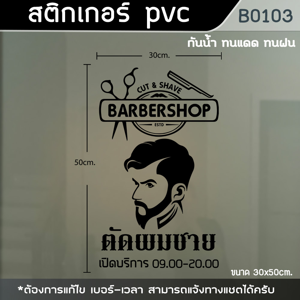 ป้าย-สติ๊กเกอร์-ร้านตัดผมชาย-barber-ขนาด-50x30cm-b0103