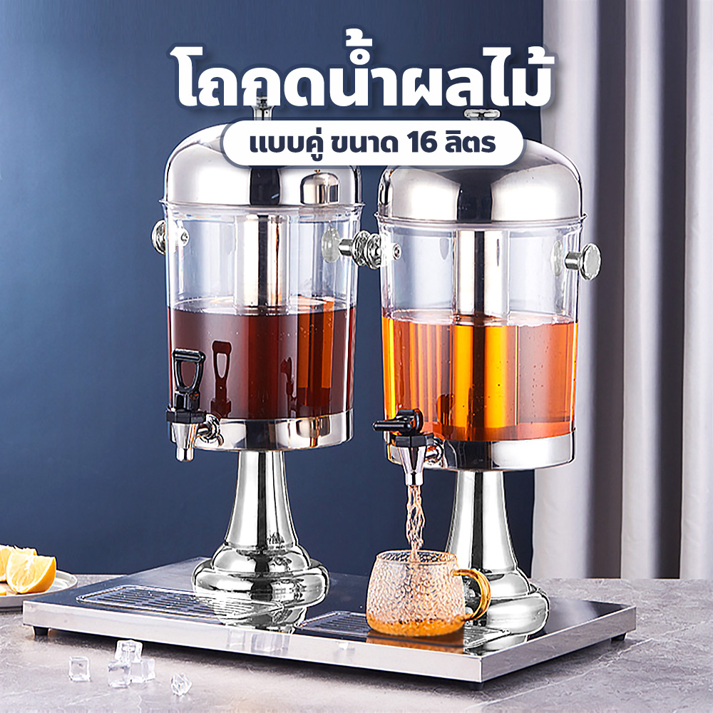 โถจ่ายน้ำผลไม้-ขนาด-16-ลิตร-โถจ่ายน้ำ-2-หัว-โถกดน้ำผลไม้-juice-dispenser