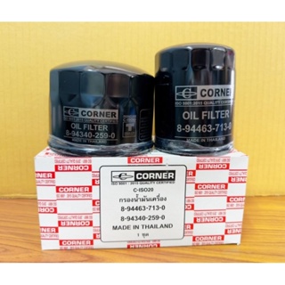 CORNER กรองน้ำมันเครื่อง อีซูซุ NPR 110 4BC2 เล็ก+ใหญ่(ใช้คู่) 1กล่องมี2ลูก รหัส 8-94463-713-0, 8-94340-259-0