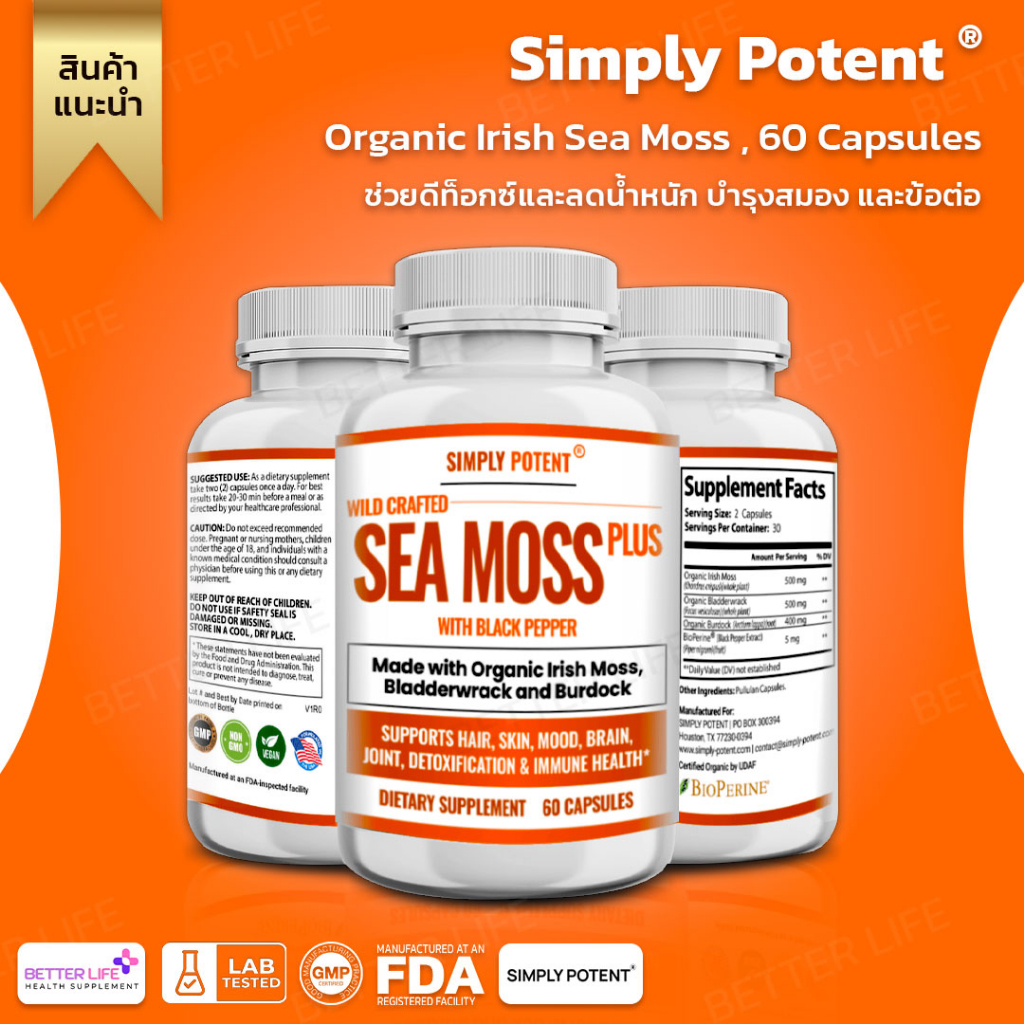 อาหารเสริมต้านอนุมูลอิสระ-simply-potent-organic-irish-sea-moss-60-capsules-no-705