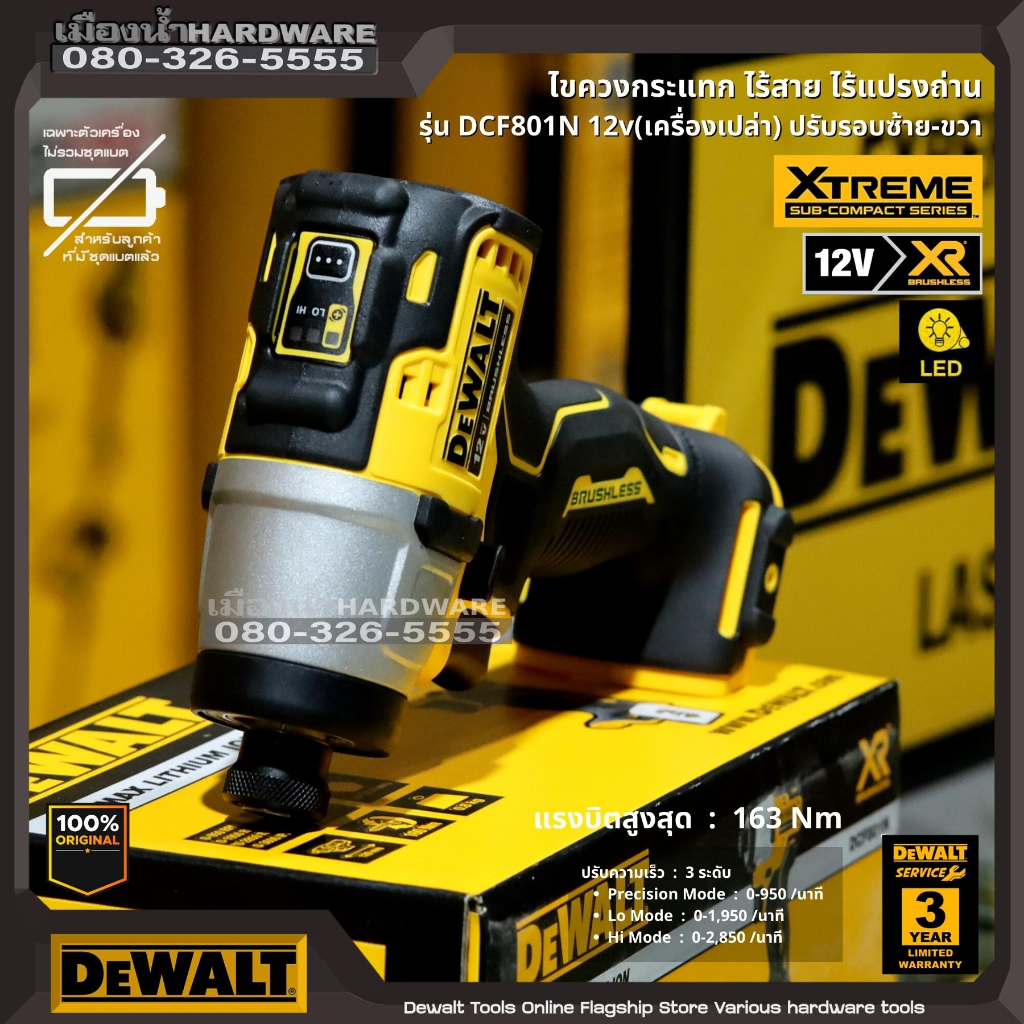 DEWALT รุ่น DCF801N ไขควงอิมแพคไร้สาย 12v BL-Motor ปรับรอบซ้าย-ขวา ...