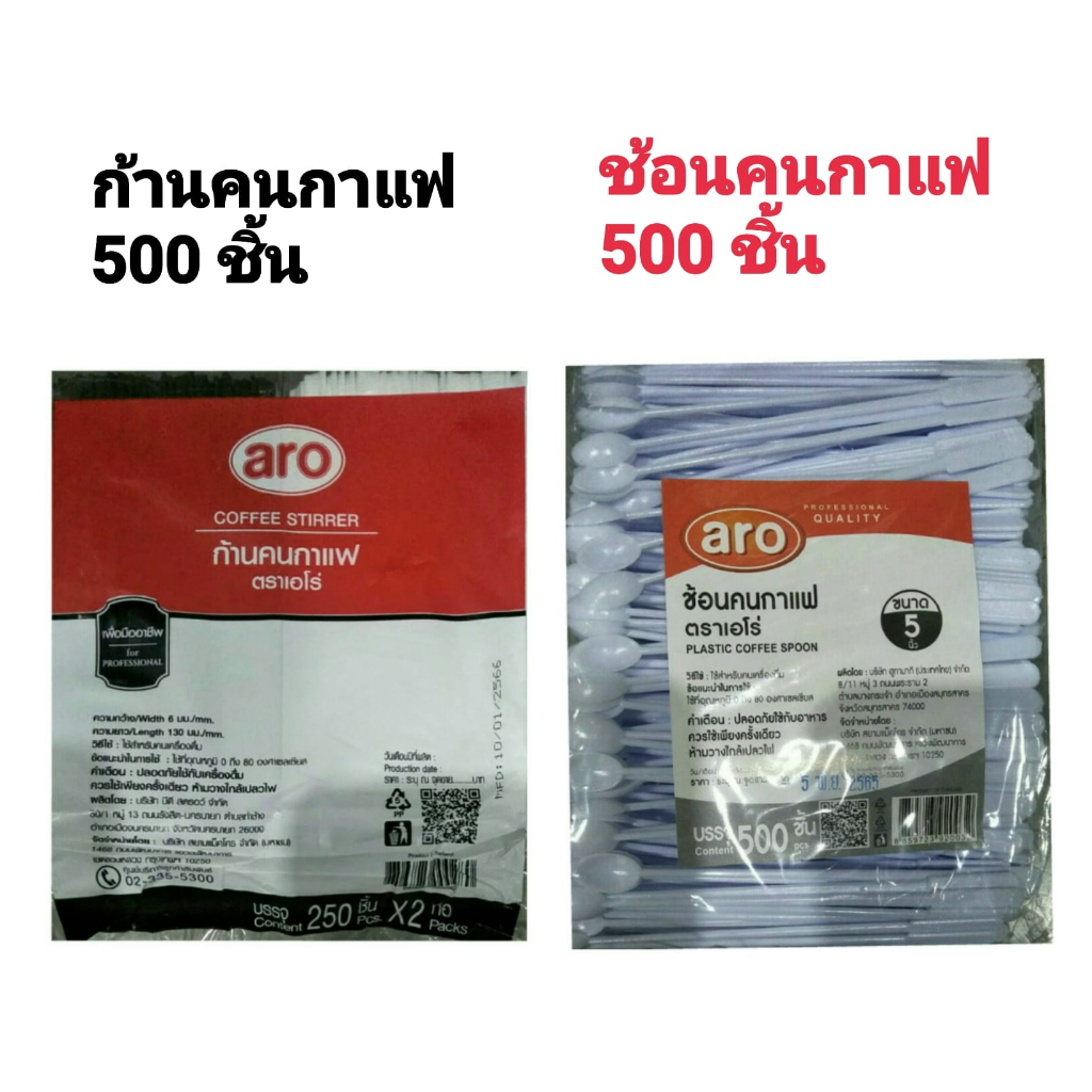 aro-ตราเอโร่-ก้านคนกาแฟ-ช้อนคนกาแฟ-แพ็คละ-500-ชิ้น-ทำจากพลาสติก