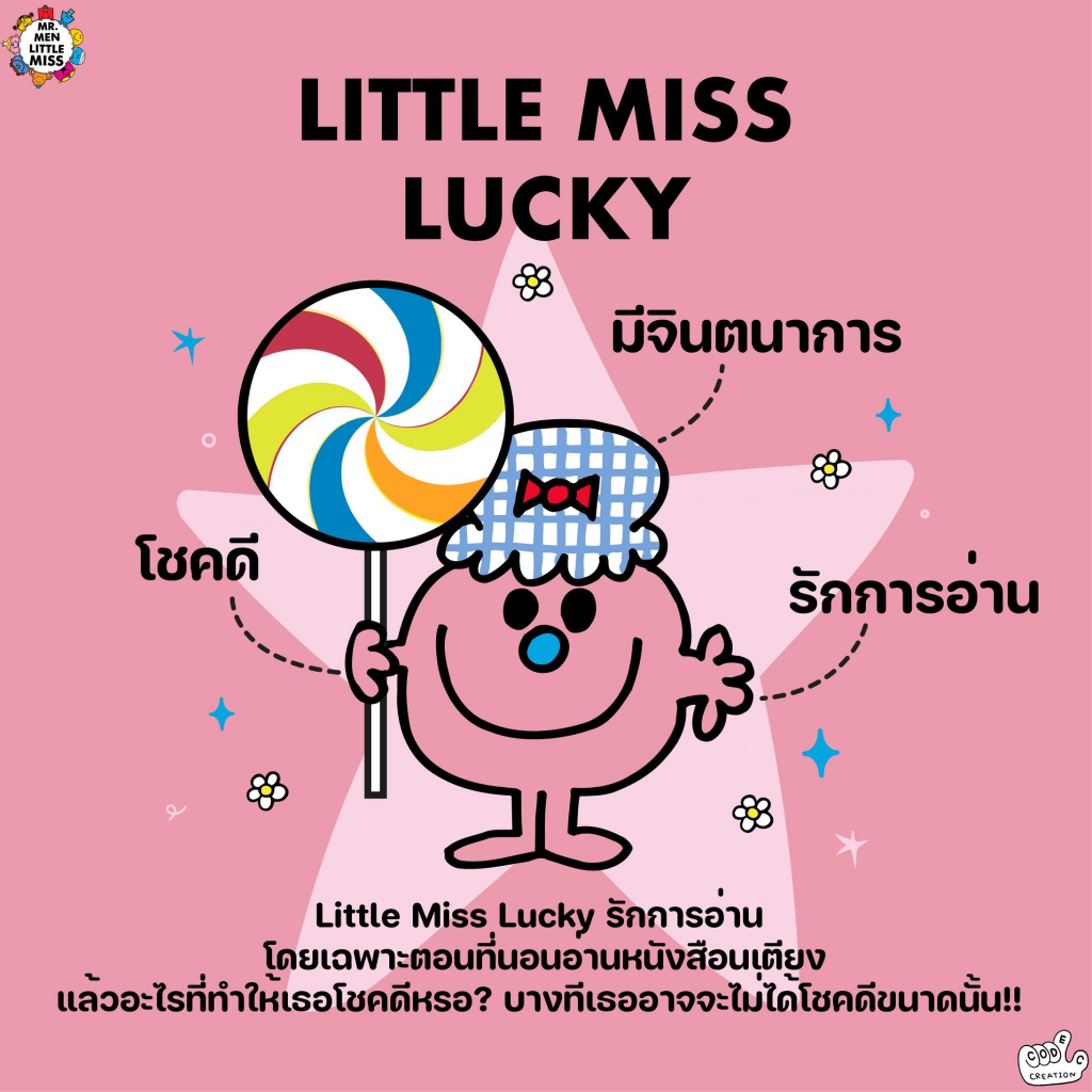 พวงกุญแจ-little-miss-lucky-mr-men-and-little-miss