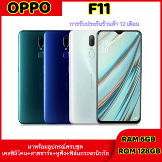 [พร้อมส่ง] มือถือoppo F11 แรม6รอม 128 หน้าจอHd 6.5 นิ้ว เเถมฟรีเคสใส+ฟิล์มกระจก มีการรับประกัน