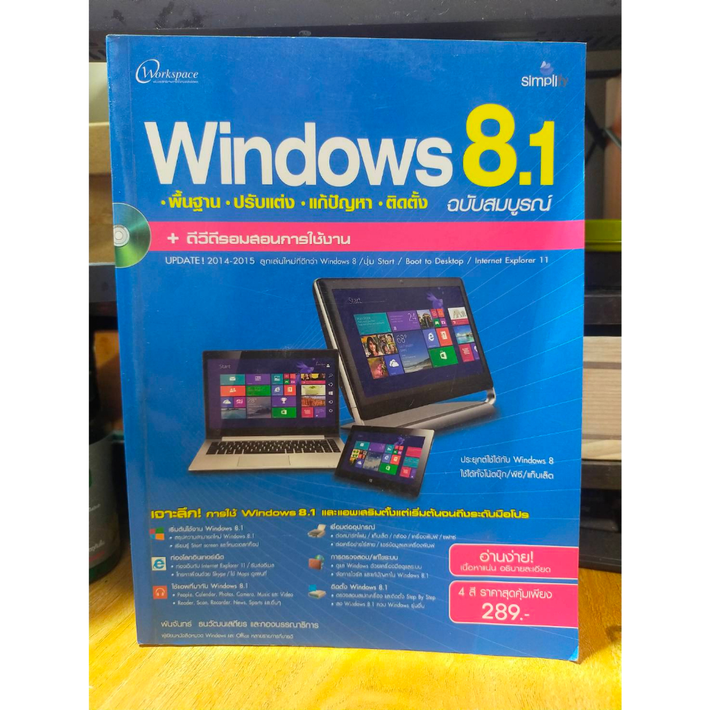 หนังสือ-หนังสือคอมพิวเตอร์-windows-8-1-cd-ฉบับสมบูรณ์-สภาพสะสม-ไม่ผ่านการใช้งาน-ภายในไม่มีรอยขีดเขียน