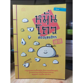 หนังสือ หนังสือการ์ตูน หมั่นโถว ท่องยุทธจักร สภาพสะสม ไม่ผ่านการใช้งาน ภายในไม่มีรอยขีดเขียน