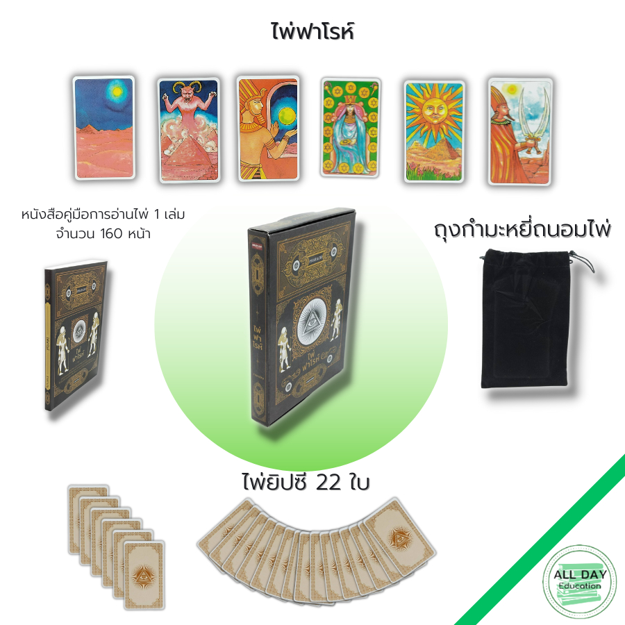 ไพ่ฟาโรห์-หนังสือ-พร้อม-ไพ่ยิปซี-ไพ่ทำนาย-ไพ่ดูดวง-ไพ่พยากรณ์-ดูดวง-ทำนายดวง-อ่านไพ่ทำนายดวง-ไพ่มหาเทพ-ราชรามัญ