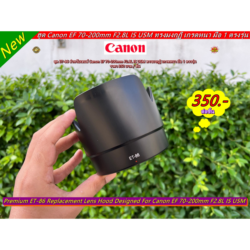 hood-สำหรับเลนส์-canon-ef-70-200-f2-8l-is-usm