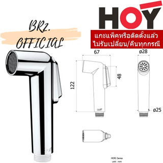 (31.12) HOY =  FXHOY-H15CHS	หัวฉีดชำระพลาสติก ชุบโครเมี่ยม ( เฉพาะหัว ) รุ่น HORI