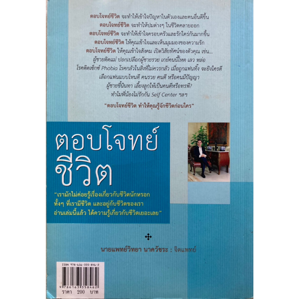 หนังสือตอบโจทย์ชีวิต