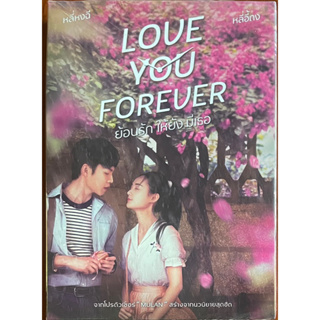 Love You Forever (2020, DVD)/ย้อนรัก ให้ยัง มีเธอ (ดีวีดี)