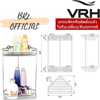 (31.12) VRH =  HW302-W302 ชั้นวางของเอนกประสงค์ 2 ชั้น เข้ามุม แบบติดผนัง ขนาด 167x230x350มม.