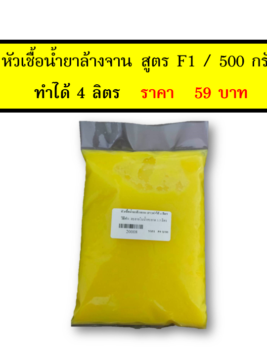 หัวเชื้อน้ำยาล้างจาน-ทำได้-4-ลิตร