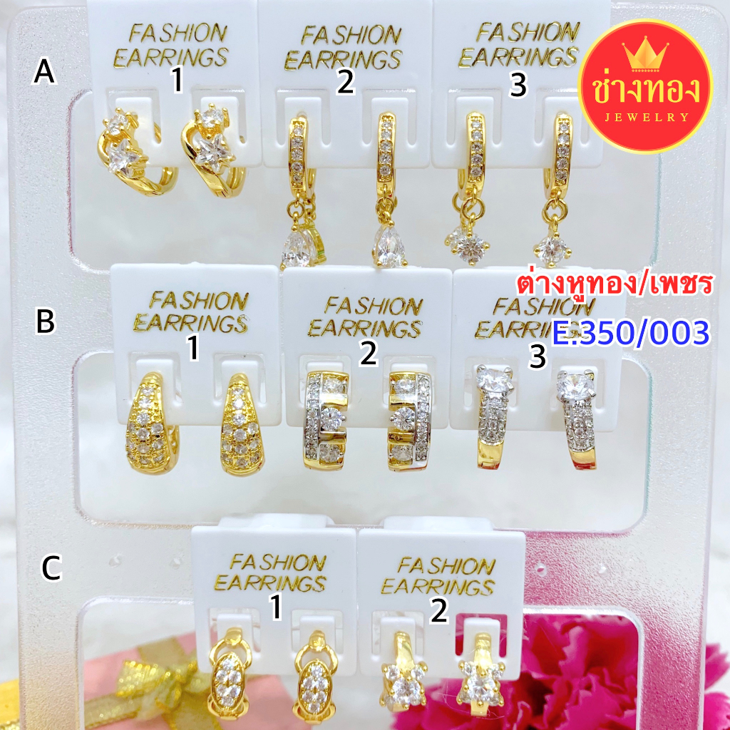 เหมือนจริงทุกจุด-ต่างหูทอง-e-350-003-สีเหมือนแท้-คุณภาพสูงเทียบเท่าของแท้-ทองไมครอน-ทองโคลนนิ่ง-ช่างทองจิวเวลรี่