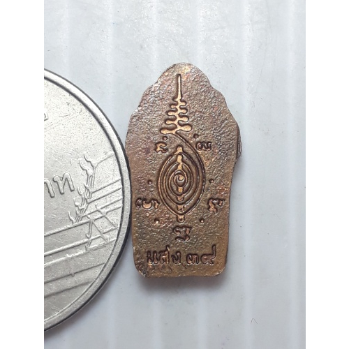 เหรียญ-ปรกใบมะขาม-หลวงปู่แสง-วัดหนองเขว้า-นครราชสีมา-ปี2539