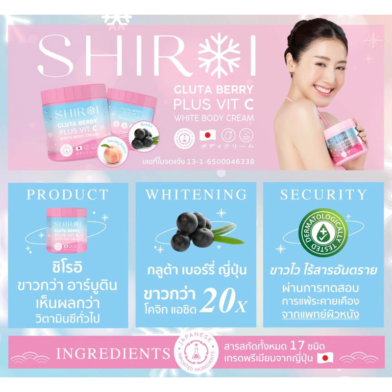 ส่งฟรี-ของแท้-มีของแถมshiroi-ชิโรอิ-กลูต้า-ครีมผิวขาวเร่งขาวได้โดยไม่ต้องฉีด-ดำแดด-ดำกรรมพันธ์ก็ขาวได้-แพ้ยินดีคืนเงิน