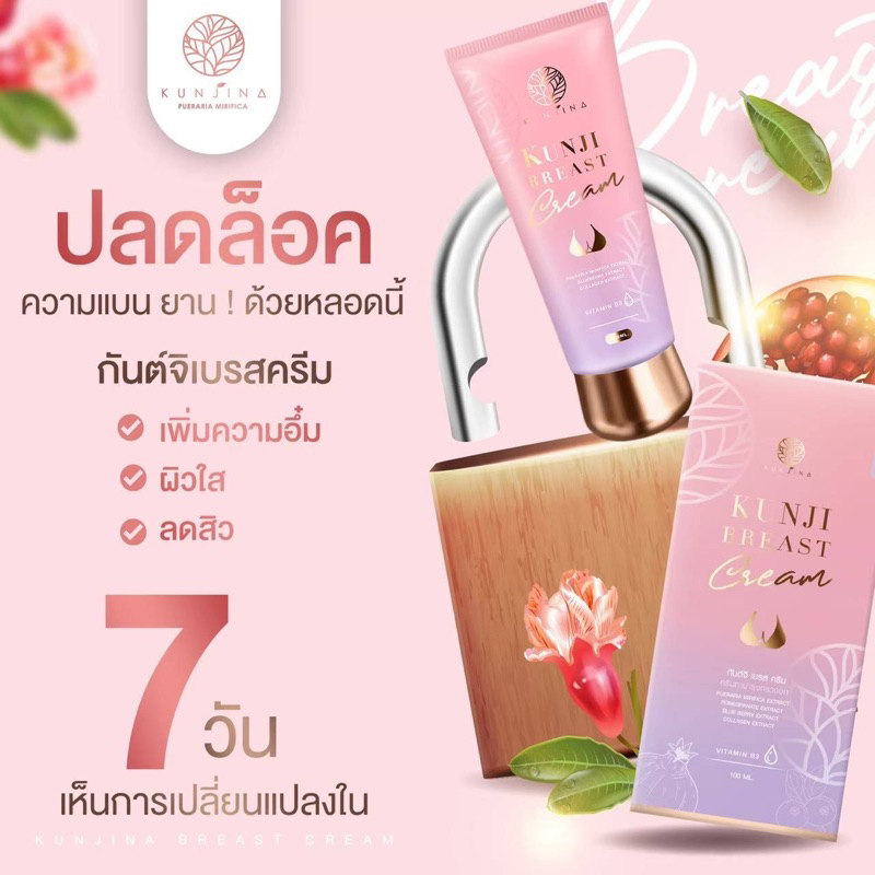 ส่งฟรี-ปิดชื่อสินค้า-ครีมนวดนมโต-กันจิเบรสครีม-แท้100-อึ๋ม-แน่น-หยุดใช้ไม่แฟ่บ