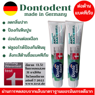 ยาสีฟัน Dontodent รุ่นป้องกันแบคทีเรีย (Anti-bateria)จากเยอรมัน ลดการเกิดของกลิ่นปากได้นานยิ่งขึ้น ลมหายสดชื่น