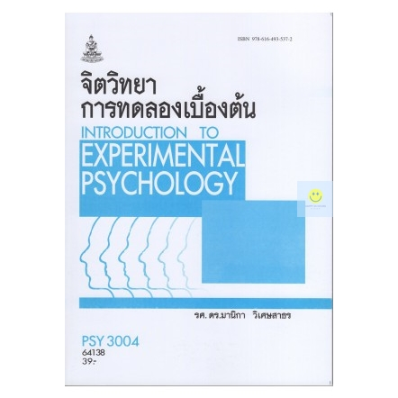 หนังสือเรียนราม-psy3004-pc313-จิตวิทยาการทดลองเบื้องต้น