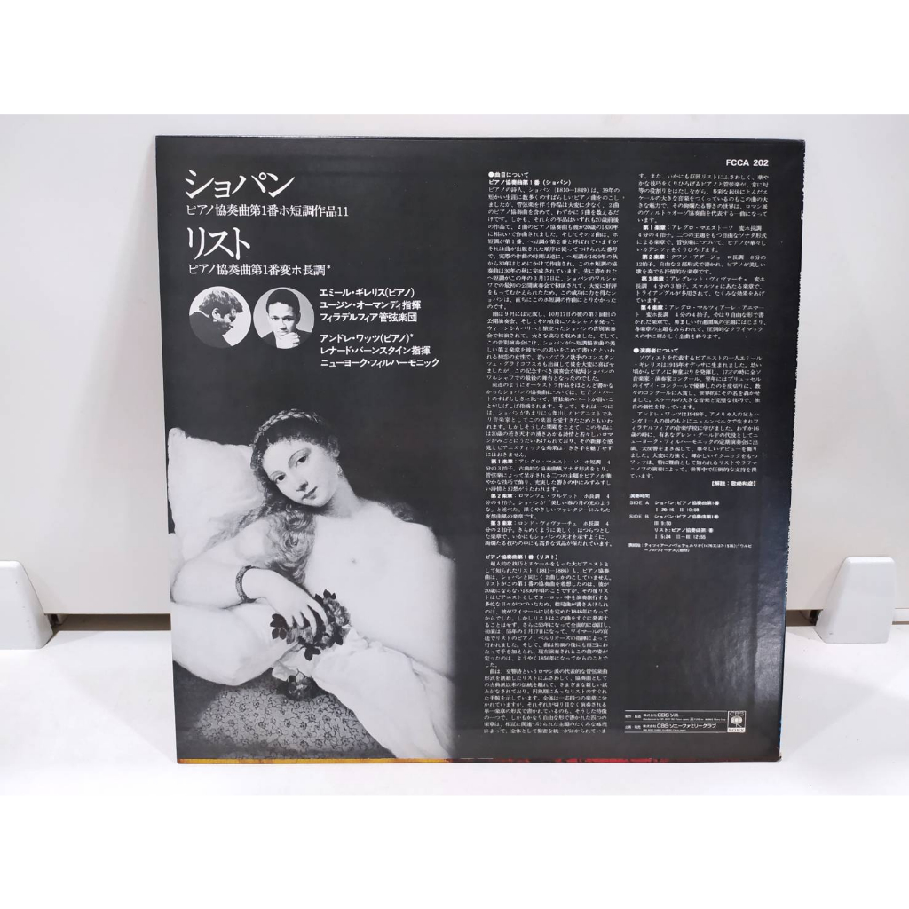 1lp-vinyl-records-แผ่นเสียงไวนิล-chopin-piano-concerto-niine-minor-op-11-e8e55