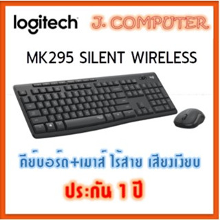 ภาพหน้าปกสินค้าLogitech MK295 WIRELESS KEYBOARD AND MOUSE (ไทย/อังกฤษ) ที่เกี่ยวข้อง