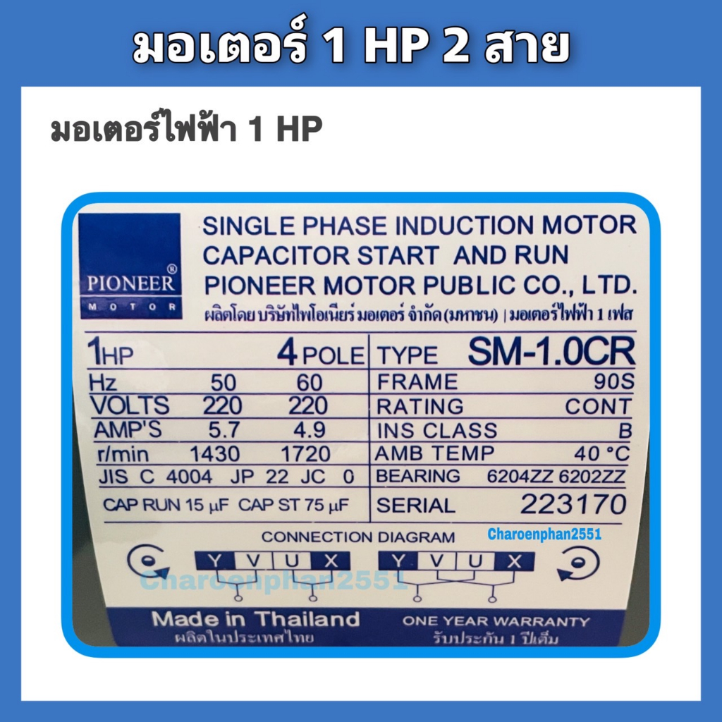 pioneer-มอเตอร์ไฟฟ้า-มอเตอร์-1แรงม้า-ขดลวดทองแดงแท้-220v