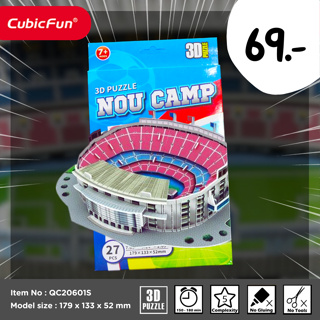 จิ๊กซอว์ 3 มิติ กัมนอว์ NOU CAMP STADIUM QC20601S จิ๊กซอว์สนามฟุตบอล ขนาดเล็ก ของแท้100% สินค้าพร้อมส่ง