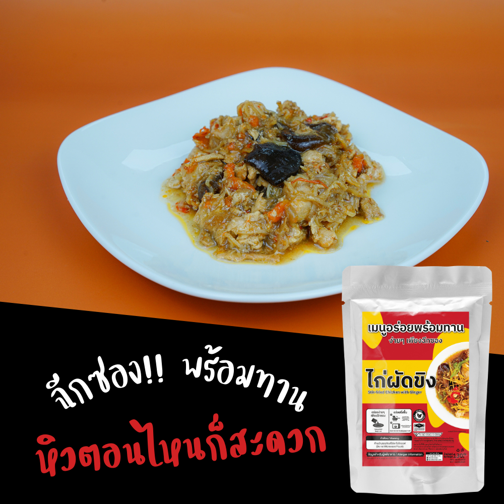 เมนูอาหารพร้อมทาน-ไก่ผัดพริกเผา-ไก่ผัดขิง-ผัดฉ่าลูกชิ้นปลา-ready-to-eat-130-g