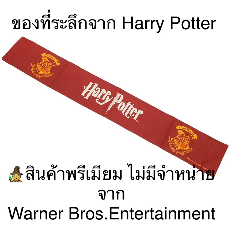 ของที่ระลึกจาก-harry-potter