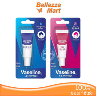 Vaseline Lip Therapy Rosy+Original Tinted lip balm 10g  วาสลีน ลิปบาล์ม ปริมาณสุทธิ 10 กรัม Bellezzamart