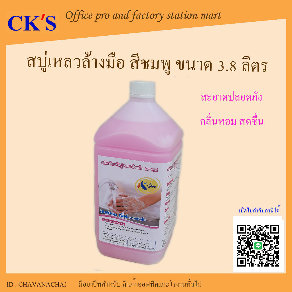 สบู่เหลวล้างมือ-3-8ลิตร-1-แกลลอน-กลิ่นลักษ์-สีชมพู-น้ำยาล้างมือ-สบู่ล้างมือ-ผลิตภัณฑ์ล้างมือ-hand-soap