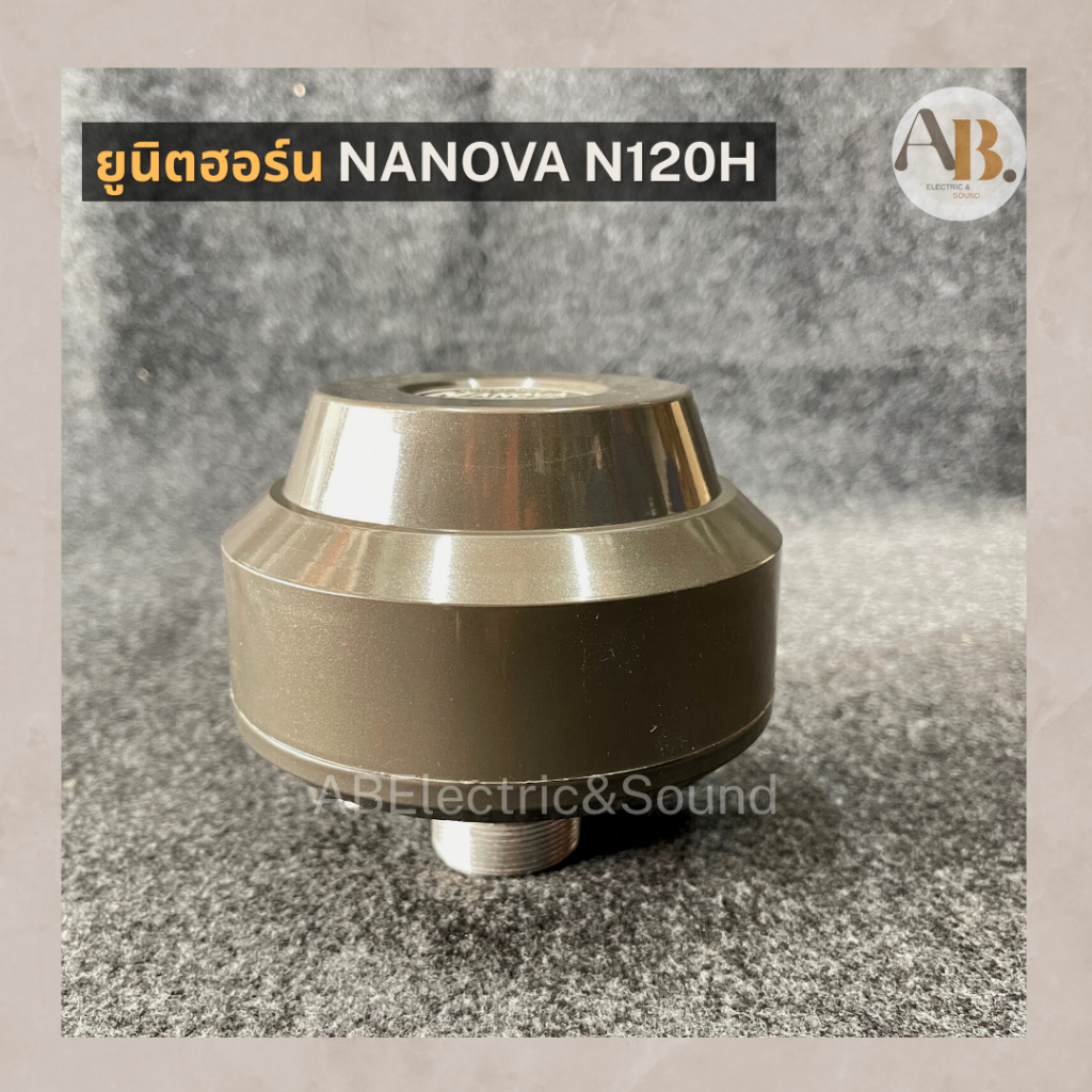 ยูนิตฮอร์น-nanova-n120h-ยูนิตนาโนว่า-120h-nanova-n120h-150w-เอบีออดิโอ-ab-audio