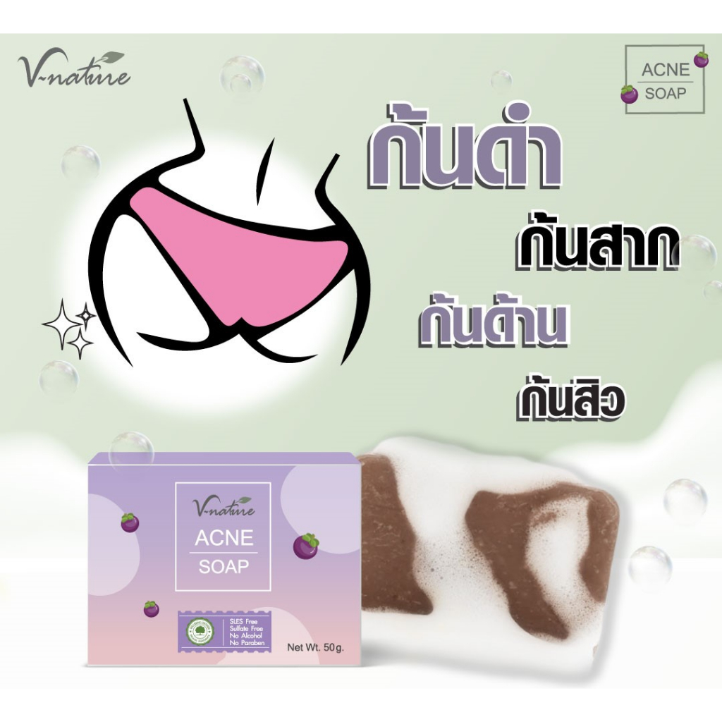 v-nature-acne-soap-สบู่สิว-ลดสิว-ฝ้า-หน้าใส-ลดสิวอุดตัน-ลดหน้ามัน-ลดสิวหน้าใส-รอยสิวเดิมจางลง-สบู่สิวหลัง-สิวเสี้ยน