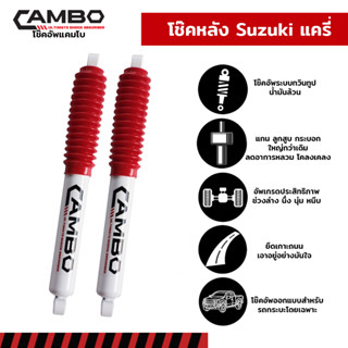 CAMBOโช๊คอัพน้ำมันคู่หลัง Suzuki แครี่ แกน16มม.HO4007-16