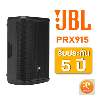 [ใส่โค้ดลด 1000บ.] JBL PRX915 Professional Powered Two-Way 15-inch PA Loudspeaker