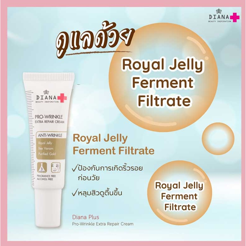 diana-plus-ครีม-pro-wrinkle-extra-repair-cream-15-กรัม