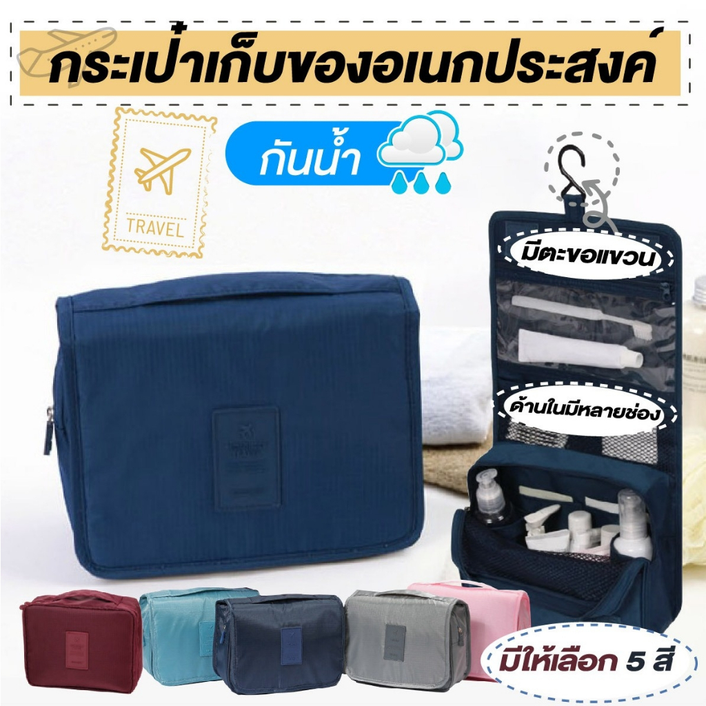 กระเป๋าจัดระเบียบเดินทาง-เครื่องสำอางค์-อเนกประสงค์-travel-bag