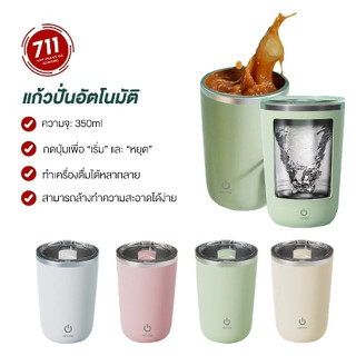 แก้วชง แก้วปั่น กาแฟอัตโนมัติ สแตนเลส304 พกพา