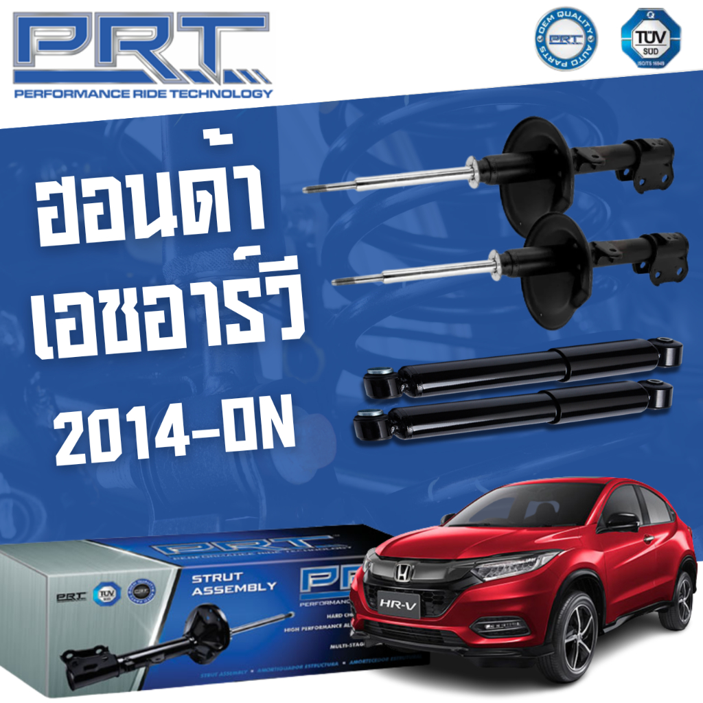 โช๊คอัพ-honda-hrv-1-8-ปี-2014-on-ฮอนด้า-เอชอาร์วี-prt-พี-อาร์-ที