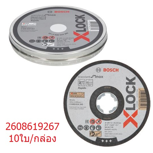BOSCH ใบตัด125x1.0mm STANDARD INOX X-LOCK #2608619267 มาพร้อมกล่องเหล็ก ...